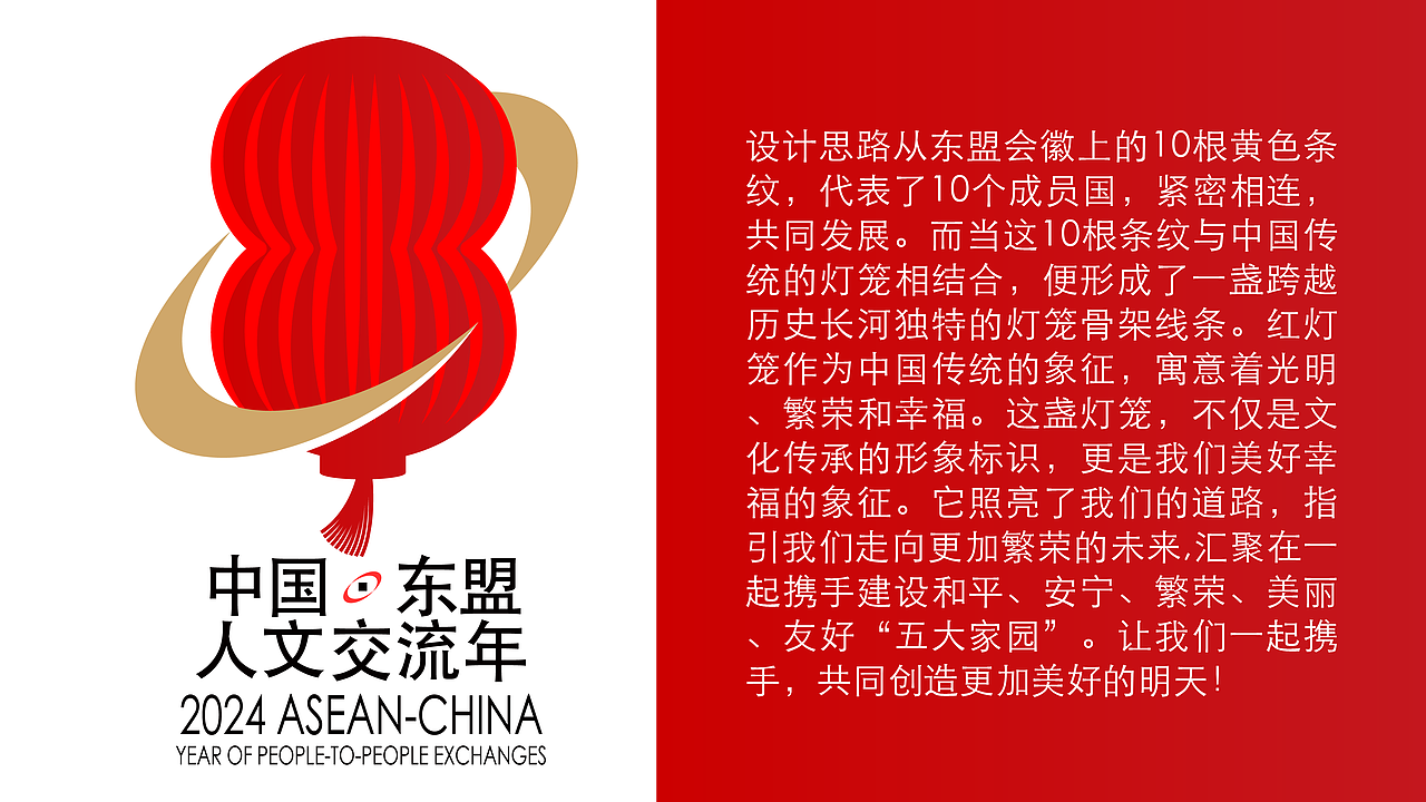 中国·东盟人文交流logo其乐融融（图ZMzYwMDk1NDAw） - Logo - 站酷设计师雅菁原创素材 - 站酷ZCOOL