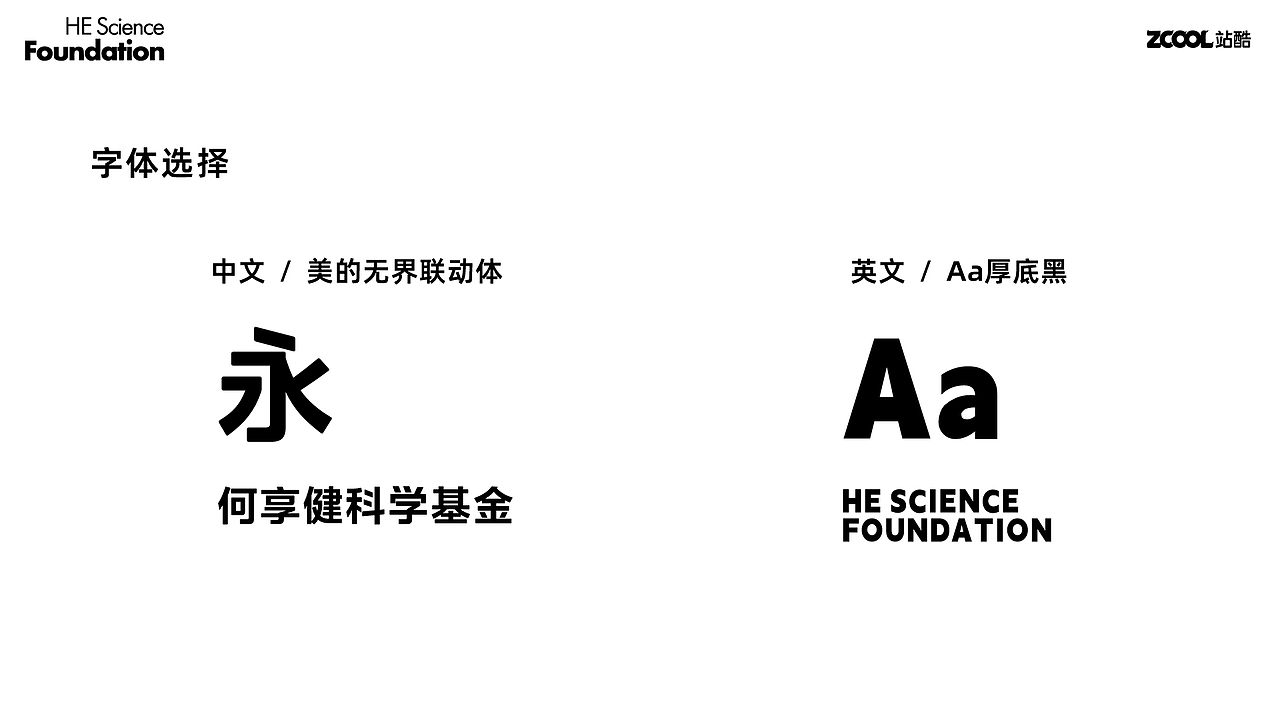 何享健科学基金标志&Slogan设计方案（图ZMzcwMDY1NzI4） - Logo - 站酷设计师子衿视觉原创素材 - 站酷ZCOOL