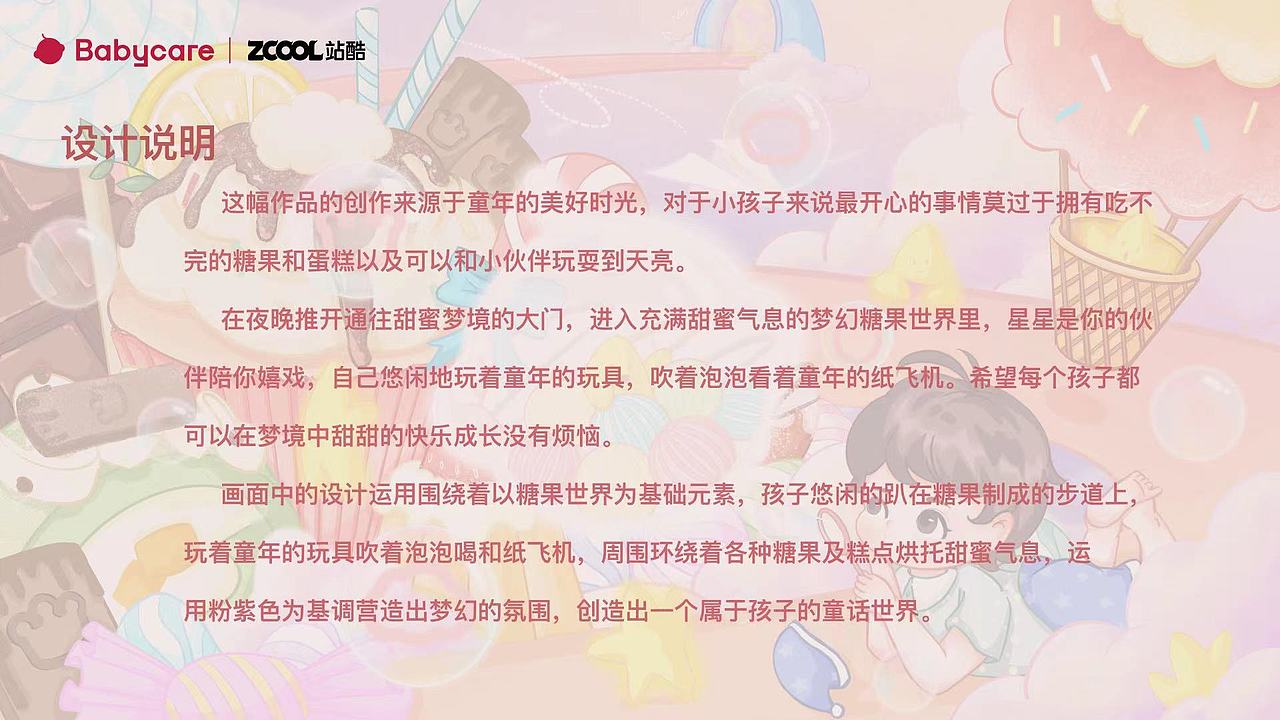 Babycare-甜蜜梦境