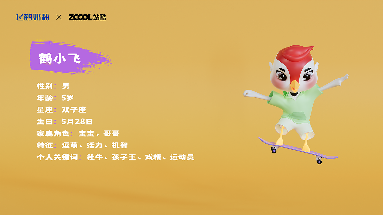 大家好，我们是飞鹤家族