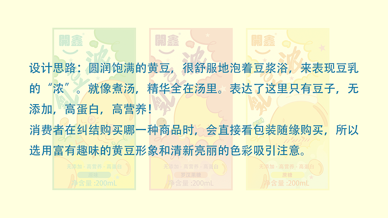 開鑫浓豆乳-包装设计