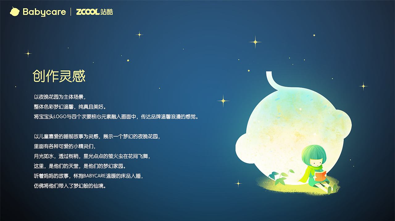 Babycare的梦幻花园（图ZMzUyMjE5MjE2） - 海报 - 站酷设计师YNG724原创素材 - 站酷ZCOOL