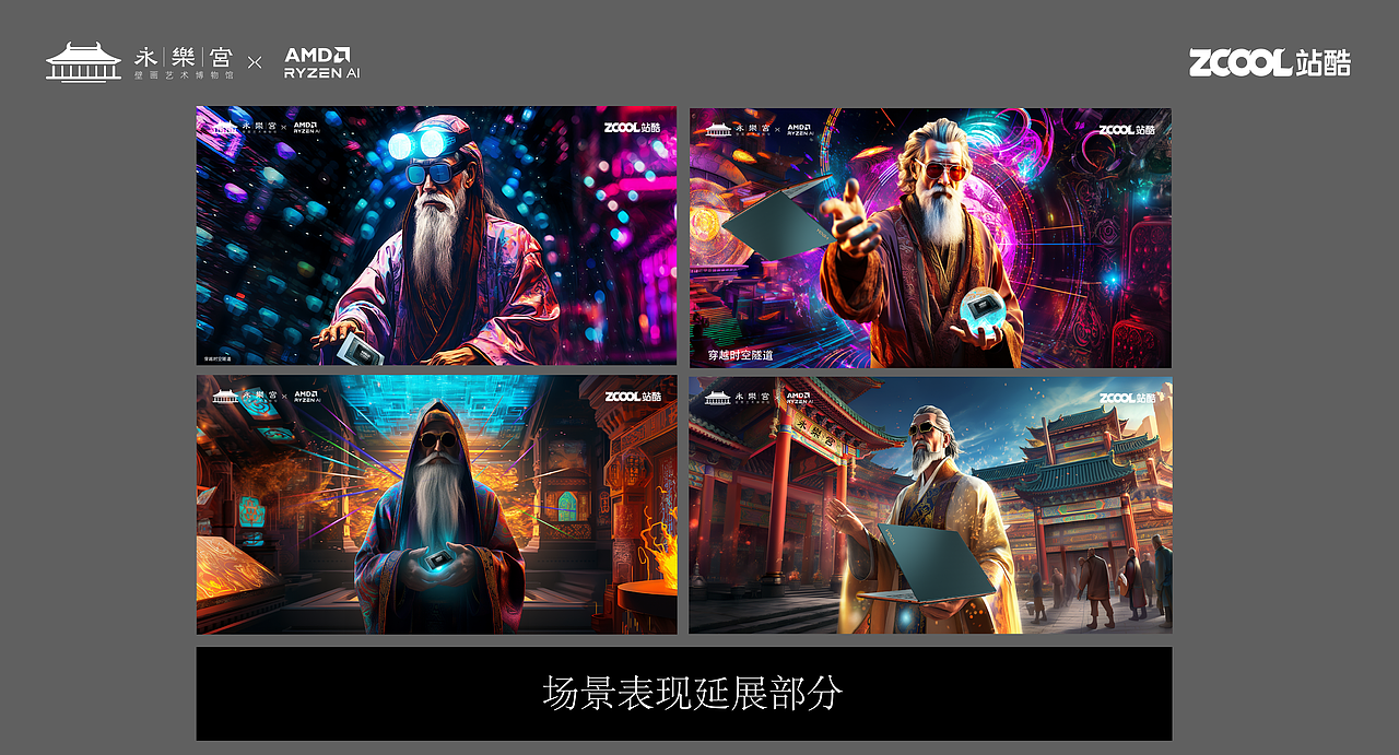 穿越“赛博之门”，探索科技永乐宫