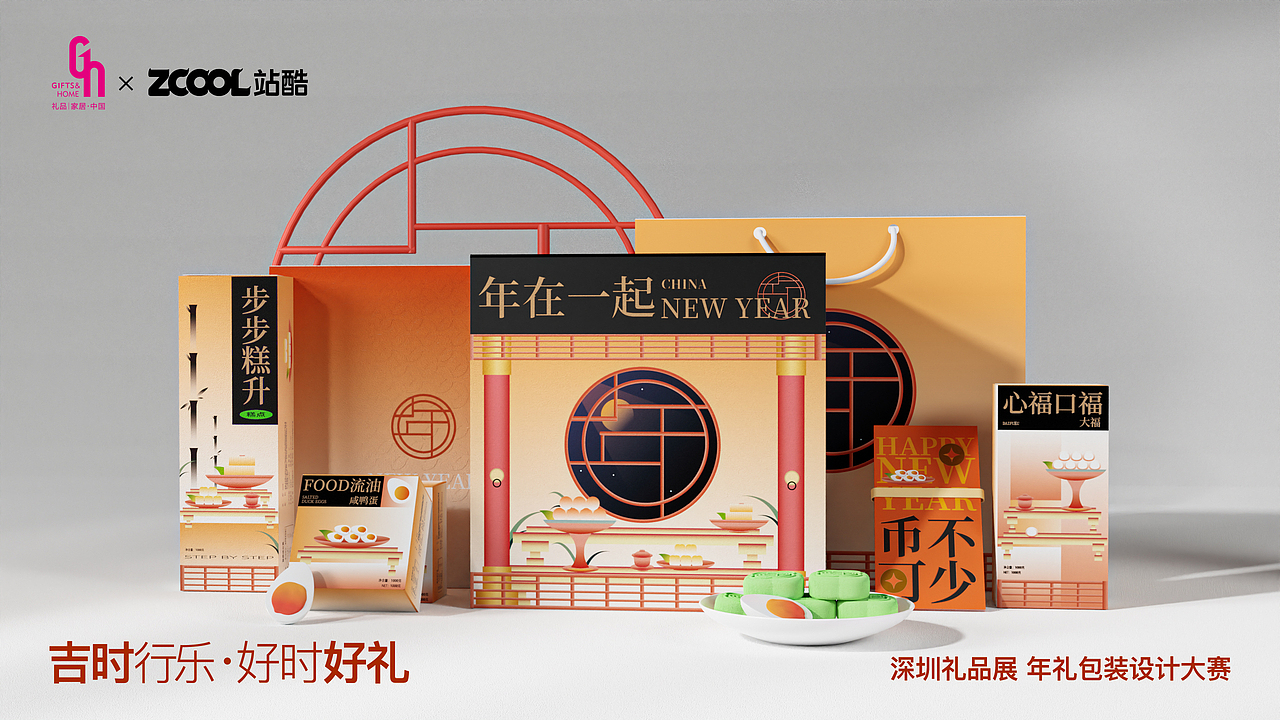 《年在一起》礼盒包装设计