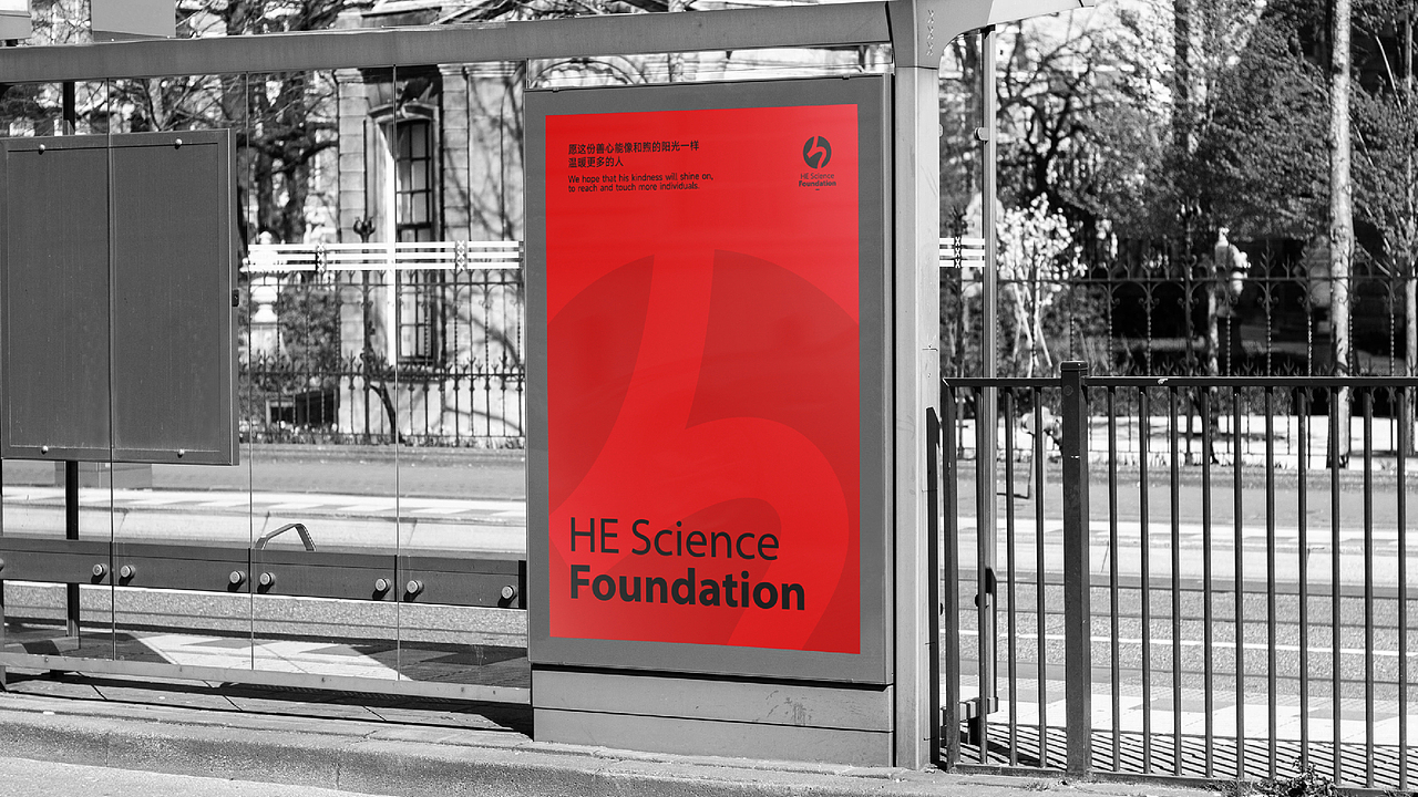 何享健科学基金LOGO&Slogan设计 | 品牌提案（图ZMzY5NDA2MzI0） - Logo - 站酷设计师向左转品牌设计原创素材 - 站酷ZCOOL