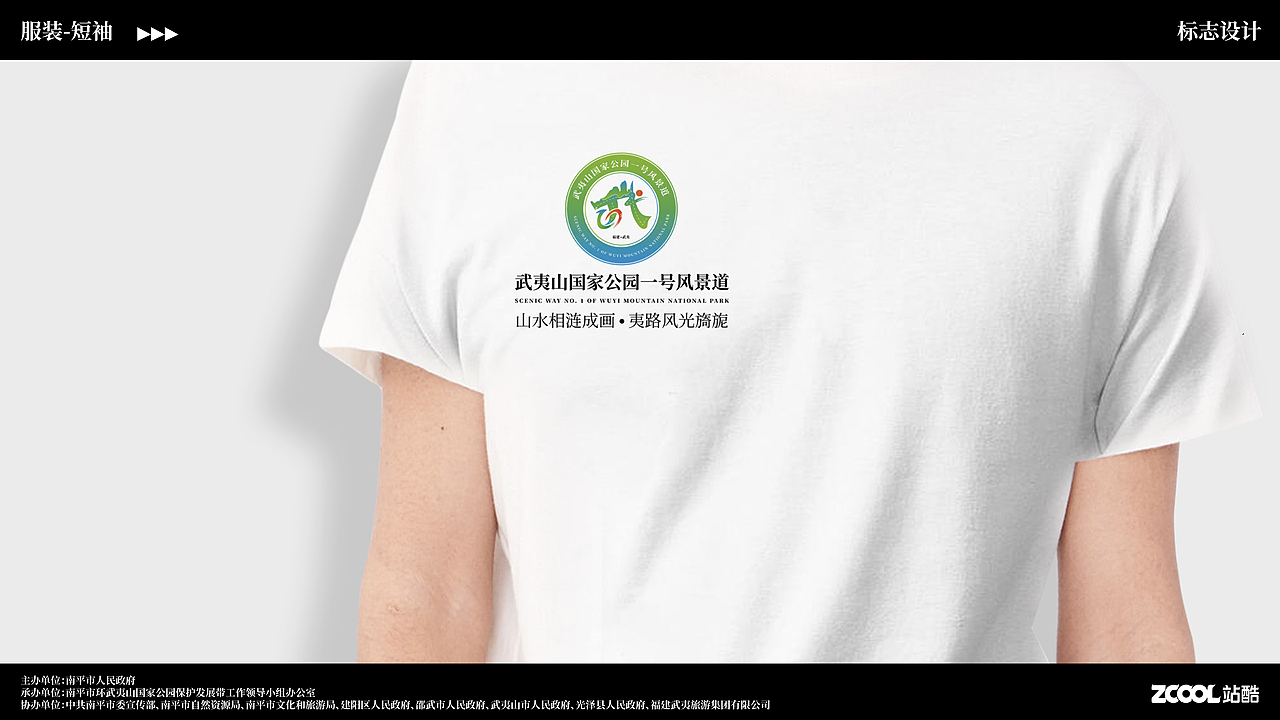 武夷山国家公园一号风景道品牌设计（图ZMzQ5MzgyMTg4） - Logo - 站酷设计师松松爱设计原创素材 - 站酷ZCOOL