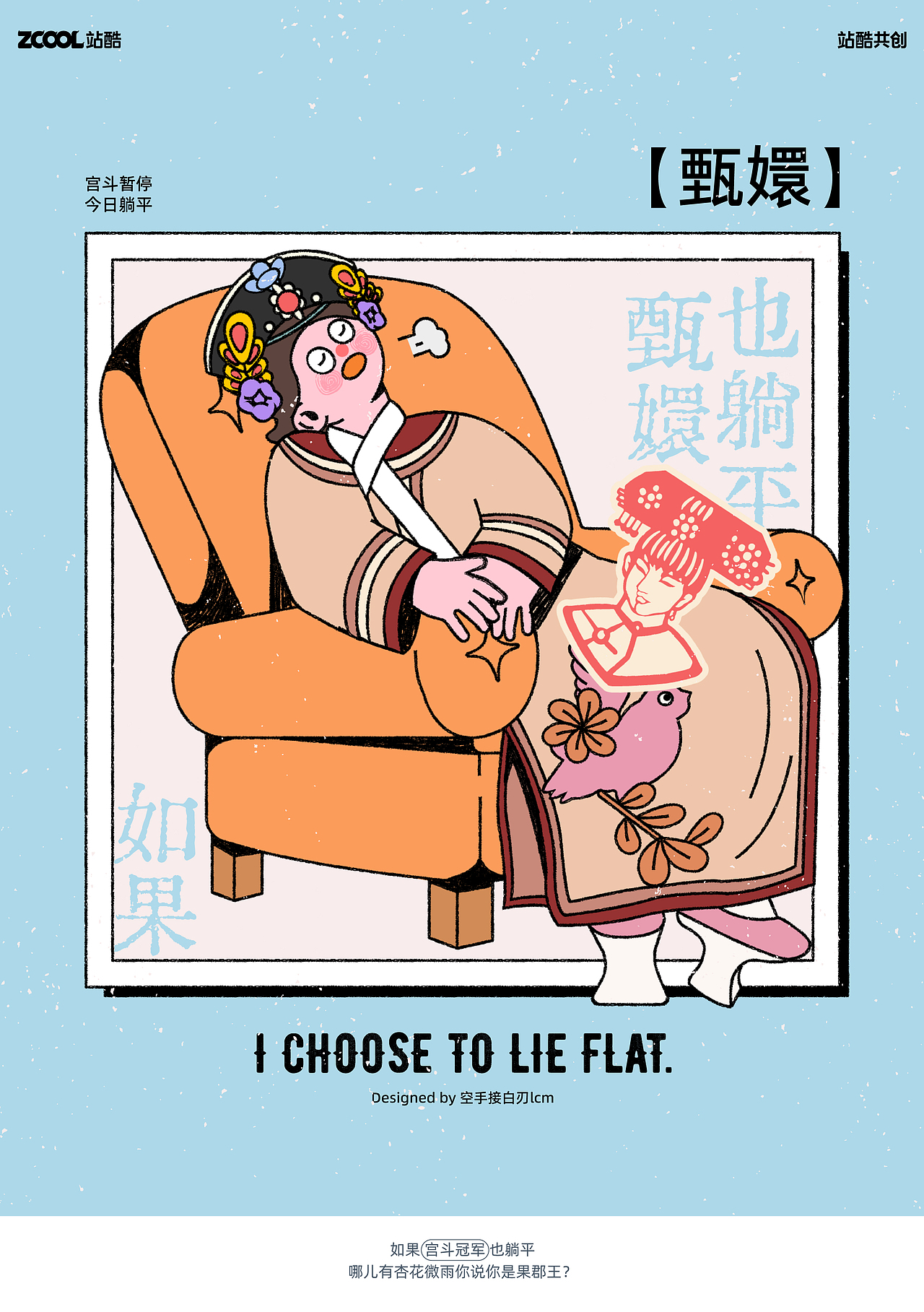如果Ta们也躺平...（图ZMzY5NzkxMDky） - 艺术插画 - 站酷设计师空手接白刃lcm原创素材 - 站酷ZCOOL