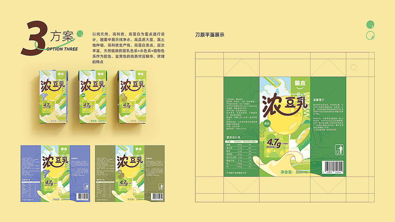 開鑫浓豆乳包装设计｜浓~豆乳×3（图ZMzUxOTg2NDcy） - 包装 - 站酷设计师遥岚原创素材 - 站酷ZCOOL