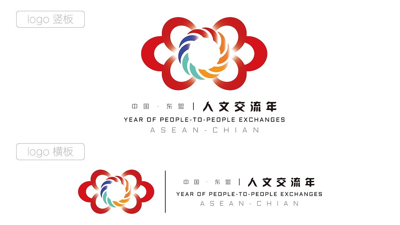 中国-东盟 人文交流年（图ZMzYwMDgyOTAw） - Logo - 站酷设计师三千LIU原创素材 - 站酷ZCOOL