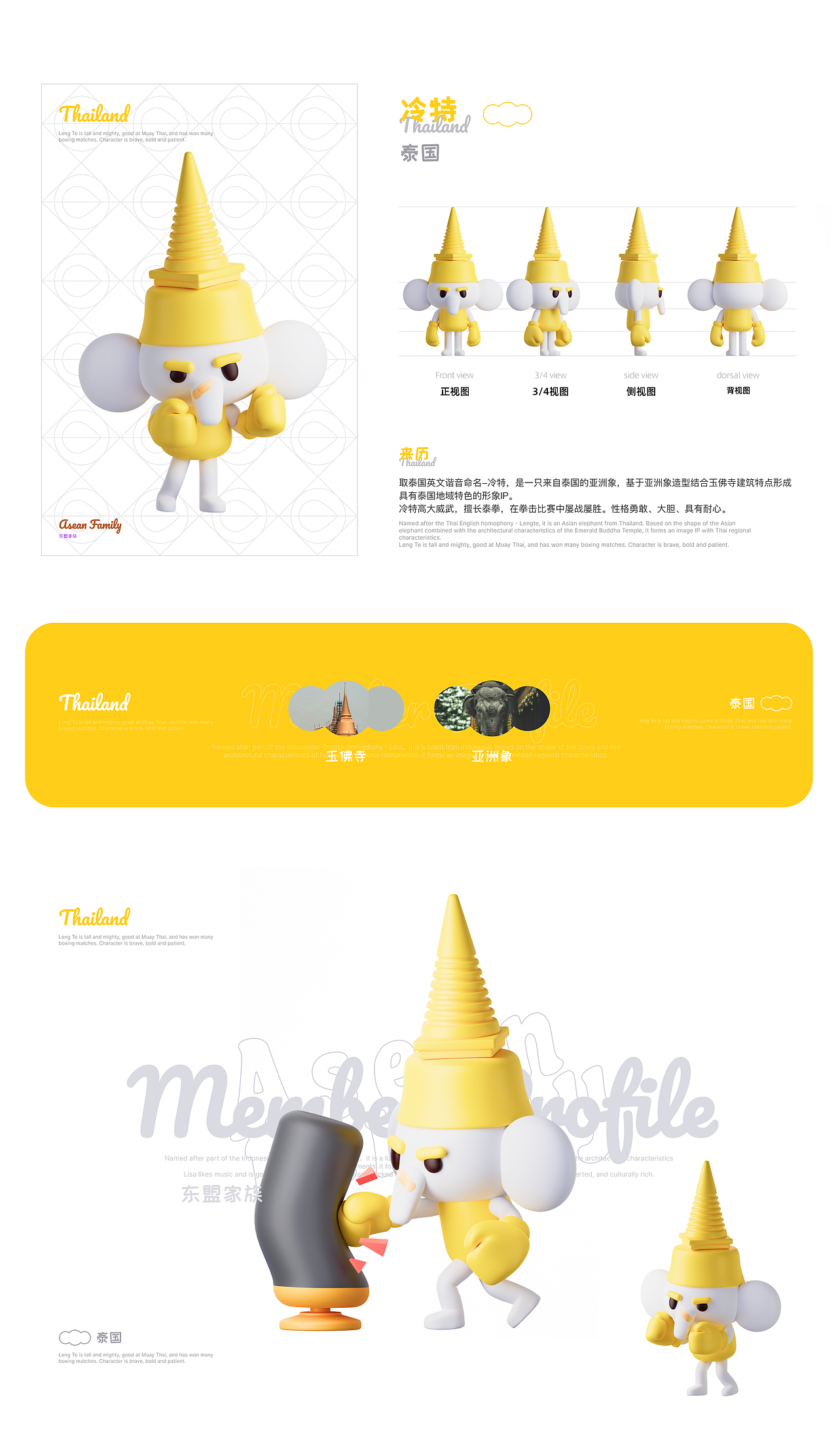 东盟中心IP形象 东盟家族-携手游东方