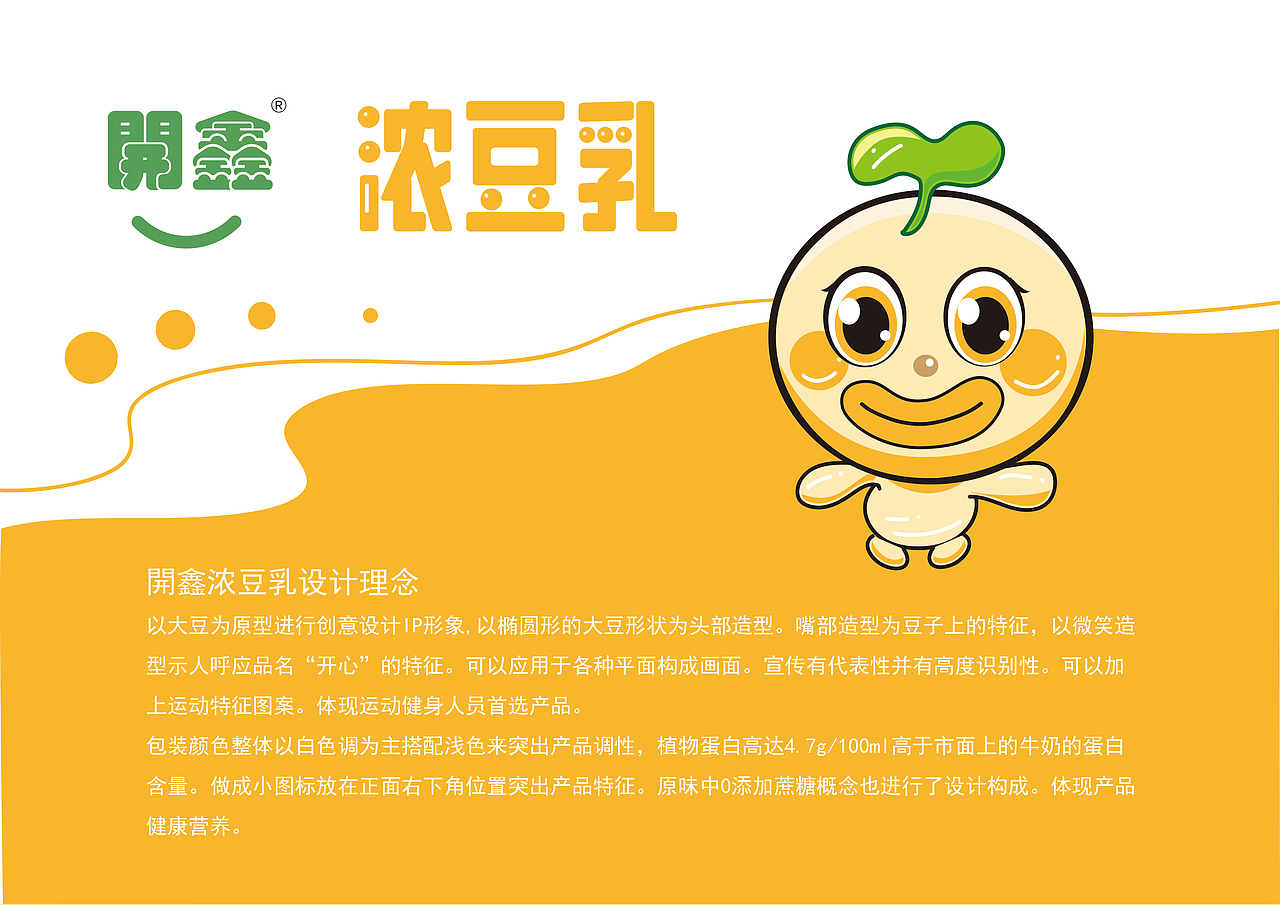 ip形象豆乳包装（图ZMzUxNjA3NjA0） - 包装 - 站酷设计师沐心插画原创素材 - 站酷ZCOOL