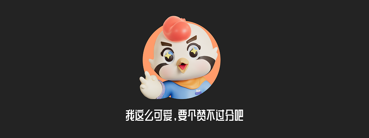 【飞鹤家族，即刻出道】IP形象升级（图ZMzM4NjA2OTAw） - IP形象 - 站酷设计师小黄鸭_Z原创素材 - 站酷ZCOOL