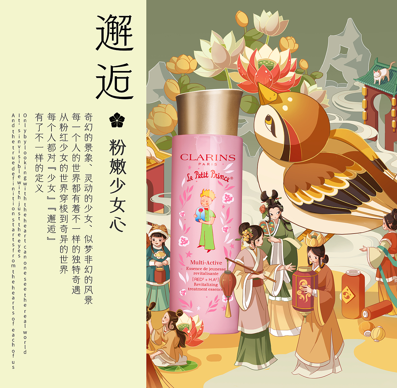 邂逅粉嫩多巴胺少女-花鸟幻境