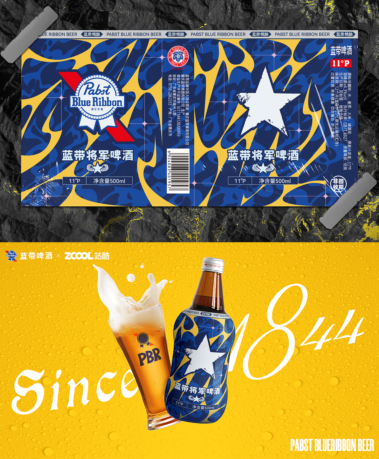 蓝带将军啤酒-野性微醺