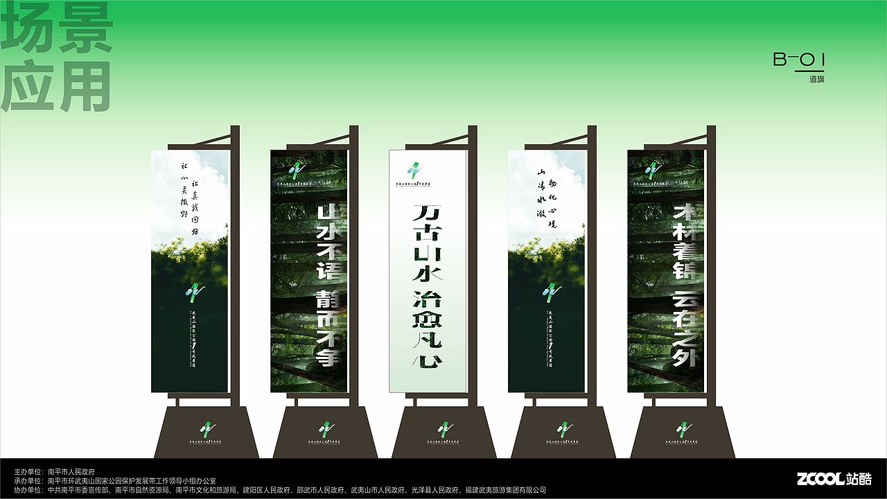 武夷山国家公园1号风景道品牌设计——《山林不语·静而不争》（图ZMzQ5MDY3NDU2） - Logo - 站酷设计师大内密探高冷菲原创素材 - 站酷ZCOOL
