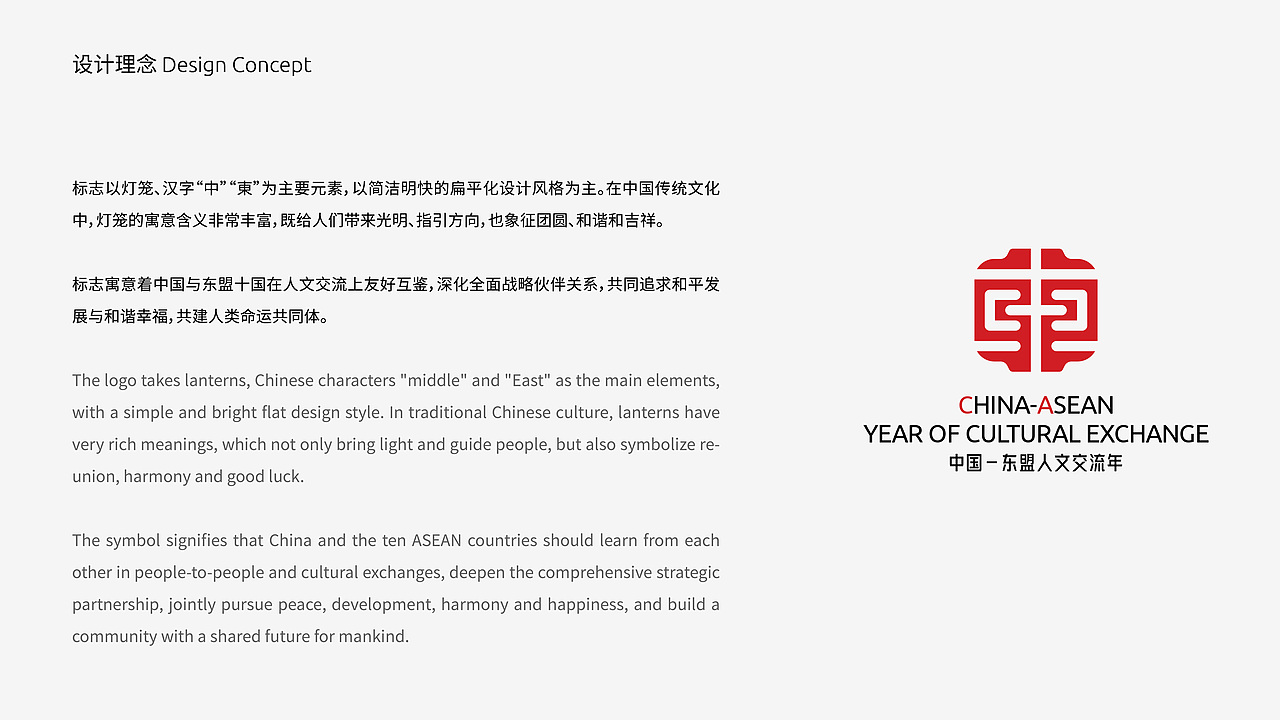 中国-东盟人文交流年主题标识设计