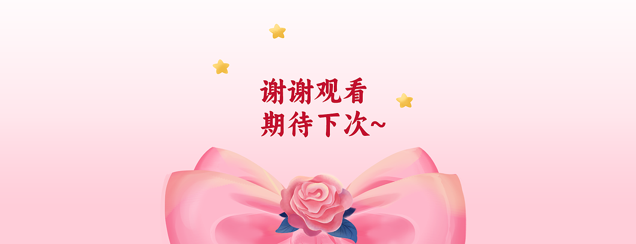 邂逅#粉嫩多巴胺少女#《星月梦语》