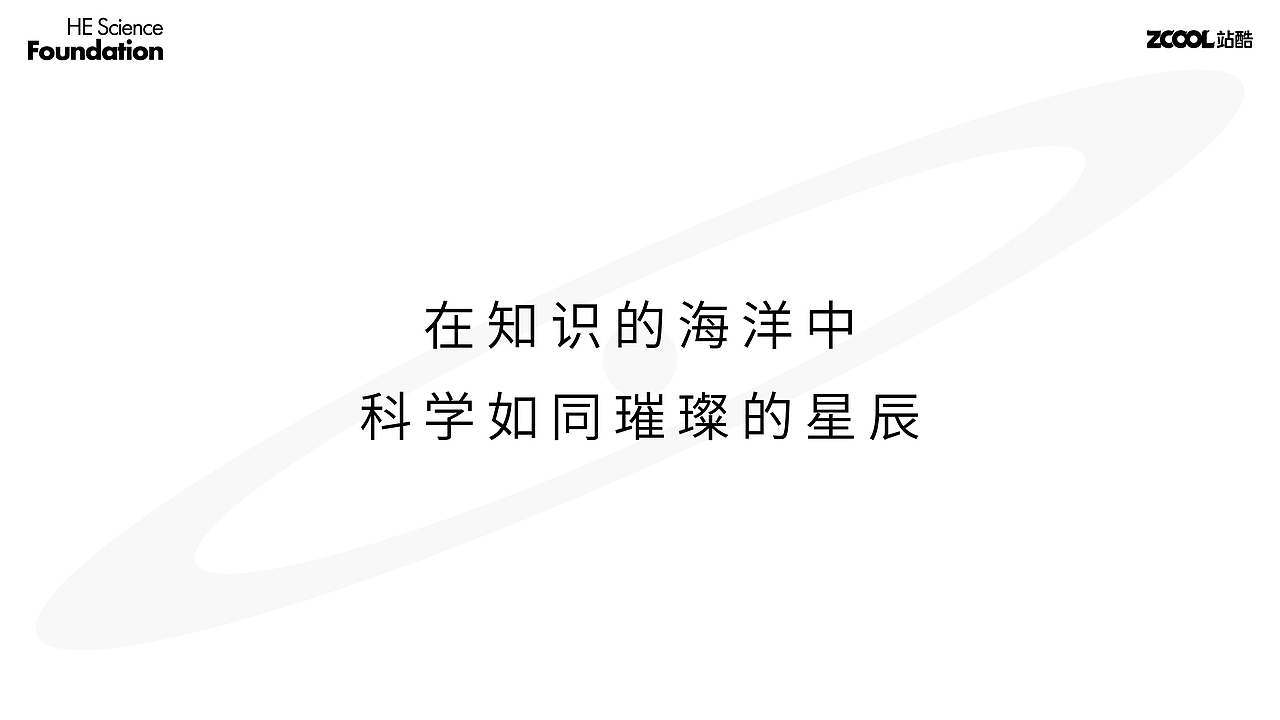 标志设计以原子与电子设计何享健科学基金logo