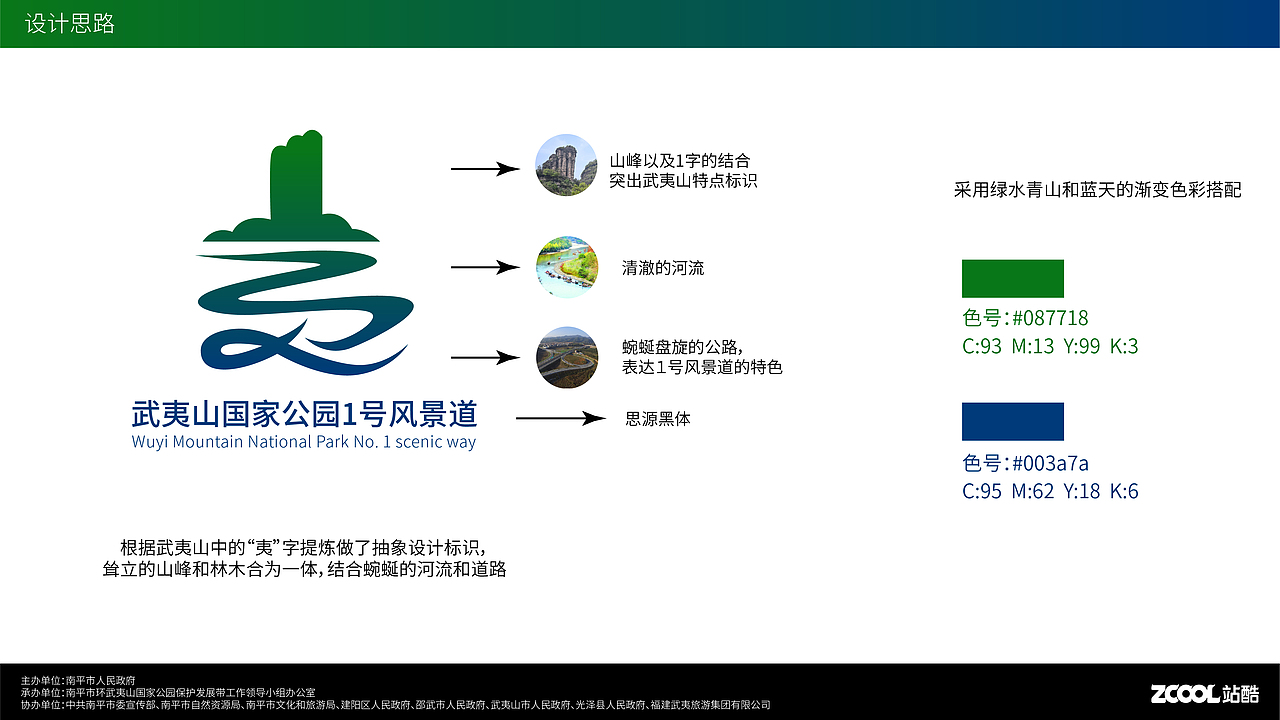 武夷山国家公园1号风景道LOGO设计（图ZMzQ5MzYwMTQ0） - Logo - 站酷设计师杨优雅原创素材 - 站酷ZCOOL