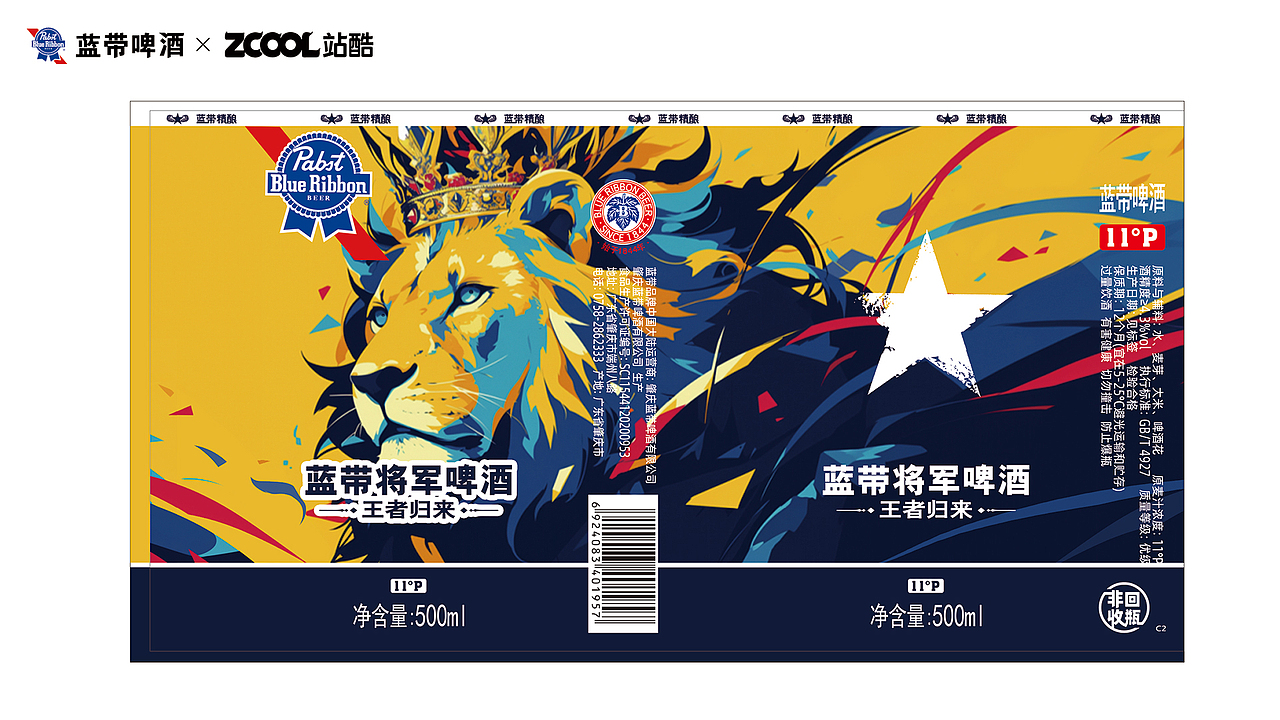 野性微醺--蓝带将军啤酒（图ZMzcwNzk5Mjky） - 包装 - 站酷设计师最高处见的小黑原创素材 - 站酷ZCOOL