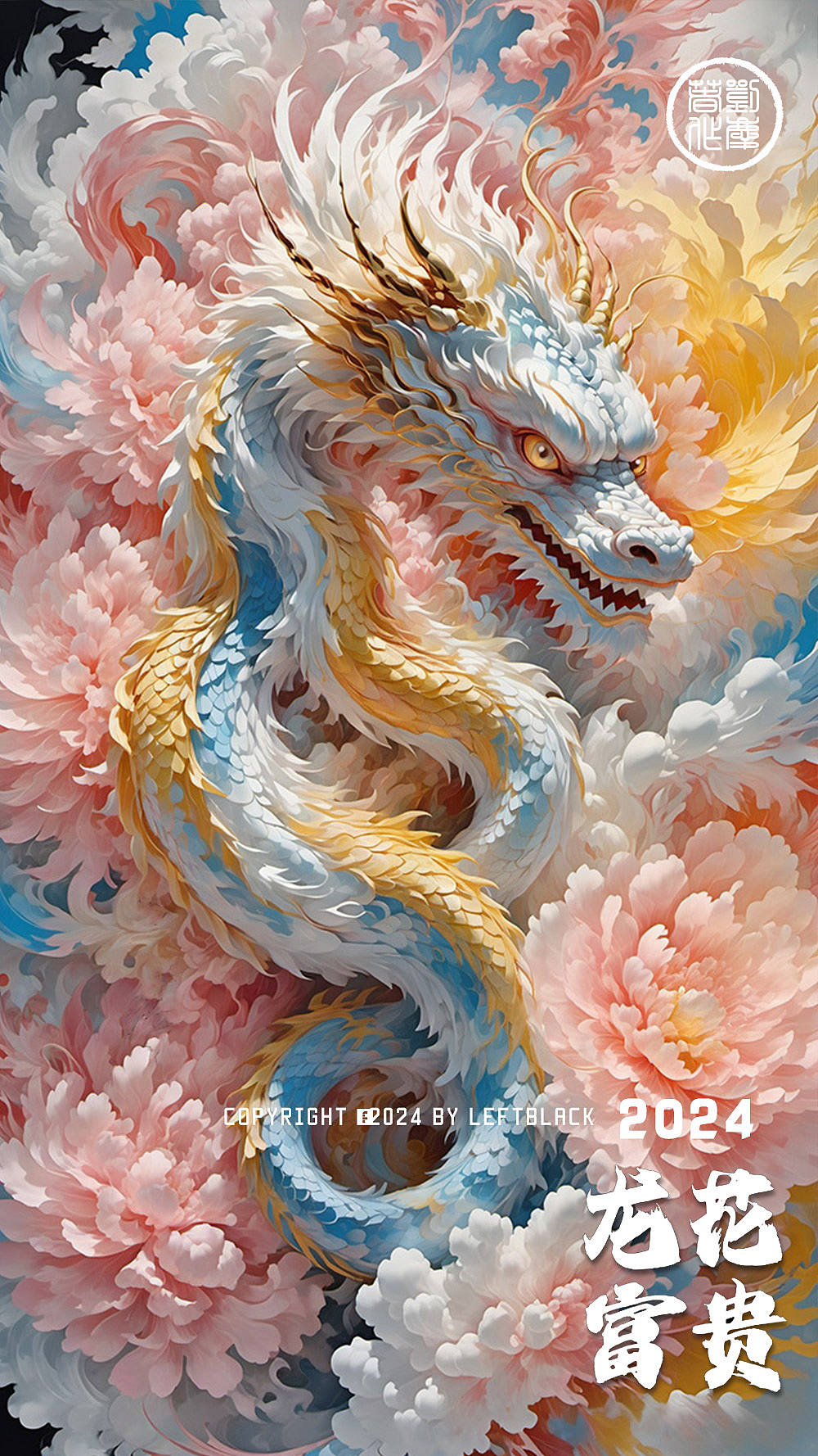 龙花富贵（图ZMzU5NjI5NzE2） - AI作品 - 站酷设计师LeftB原创素材 - 站酷ZCOOL