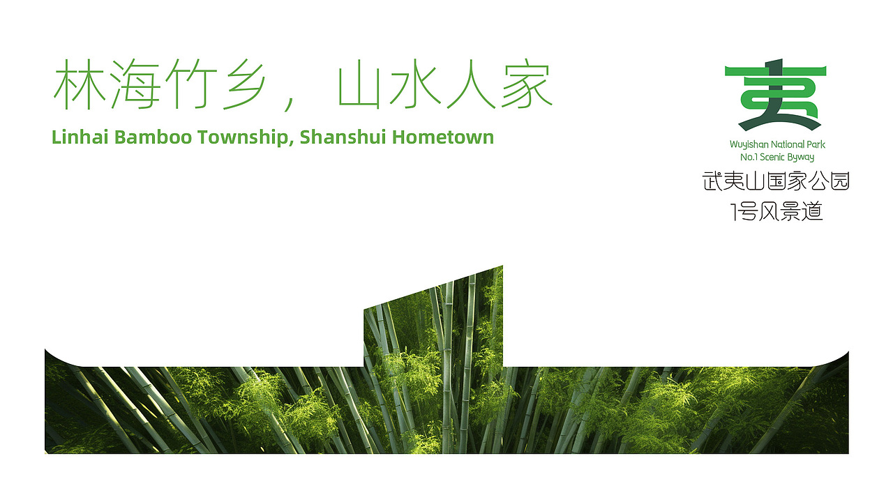 武夷山国家公园1号风景道—品牌设计（图ZMzQ5NjAzNzA0） - Logo - 站酷设计师麦点盛世原创素材 - 站酷ZCOOL