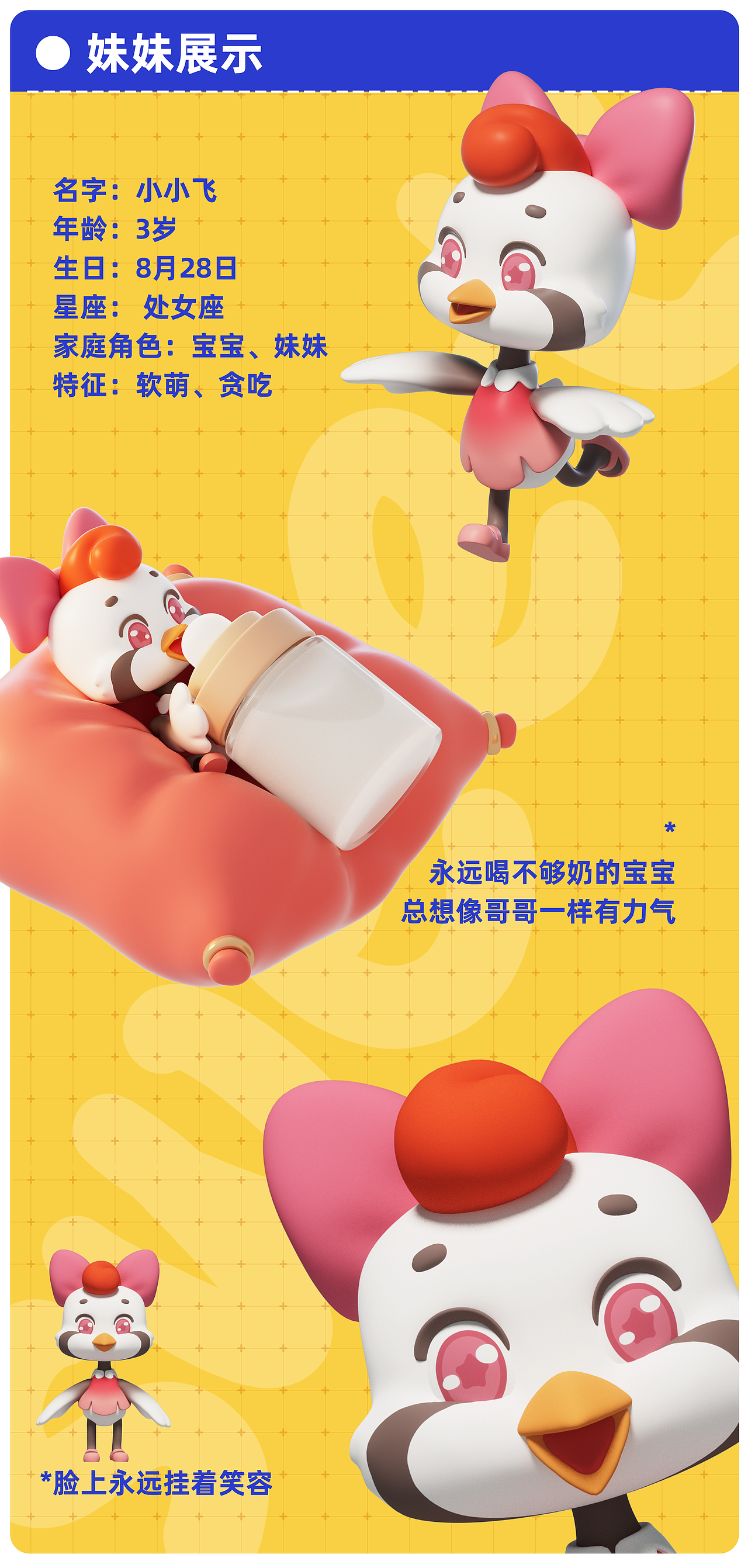 【飞鹤家族全新启程!】鹤小飞IP升级