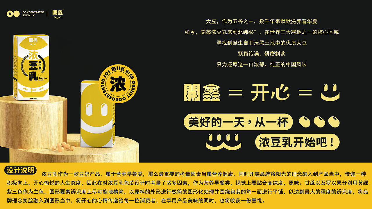 開鑫×浓豆乳 | 浓豆乳食品包装设计（图ZMzUwOTUzMDgw） - 包装 - 站酷设计师INBOART原创素材 - 站酷ZCOOL