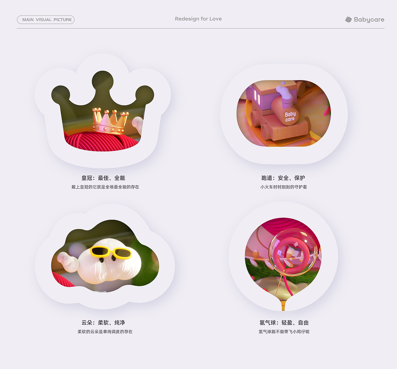 Babycare-【为爱织梦】