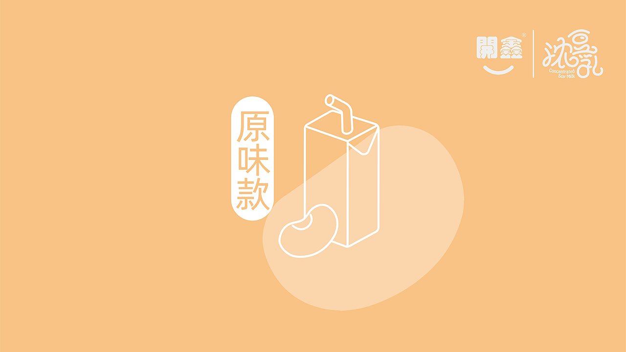 开鑫浓豆乳（图ZMzUyMzgzMzI4） - 包装 - 站酷设计师gowaer12345原创素材 - 站酷ZCOOL