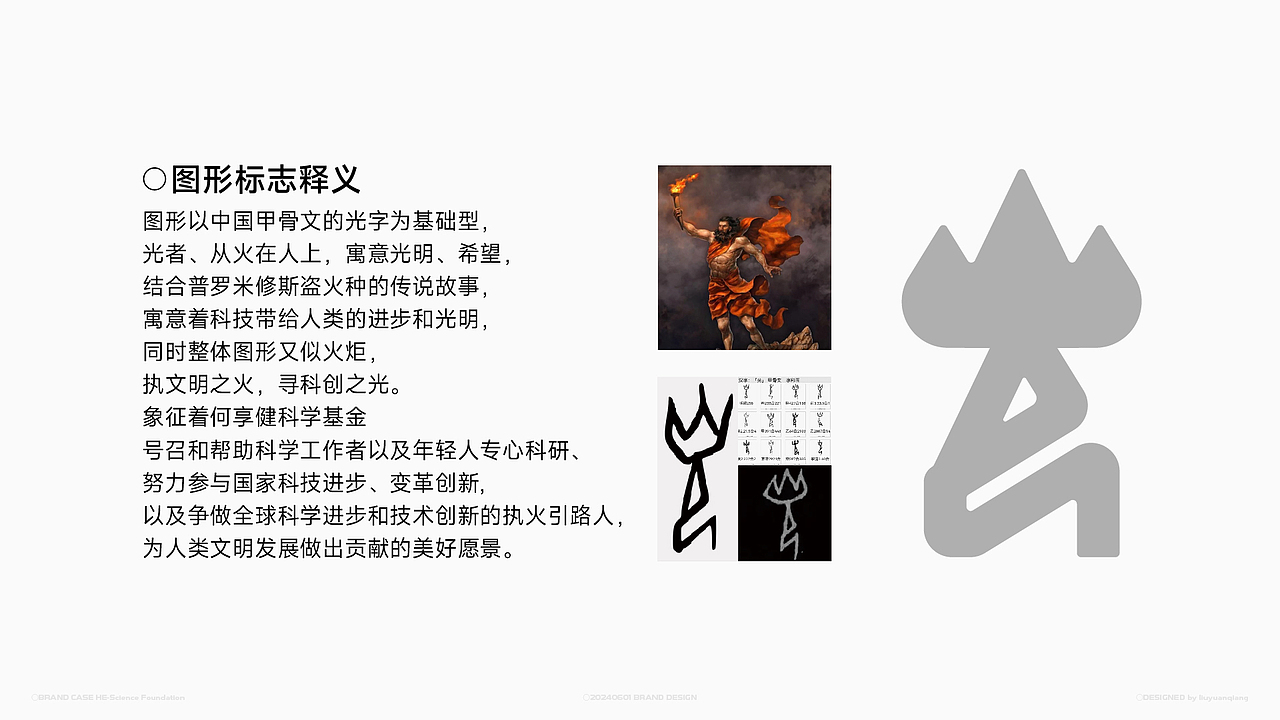 何享健科学基金LOGO设计