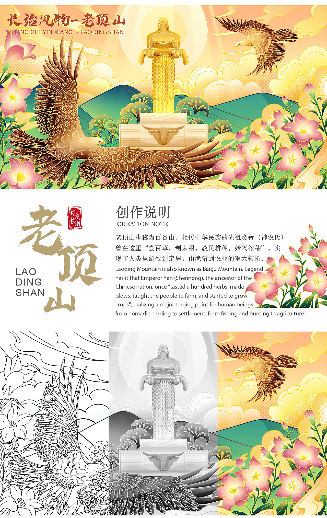 古韵诗情千年上党/长治文创插画（图ZMzY0MDcxNjA0） - 其他 - 站酷设计师阿邦邦_bang原创素材 - 站酷ZCOOL