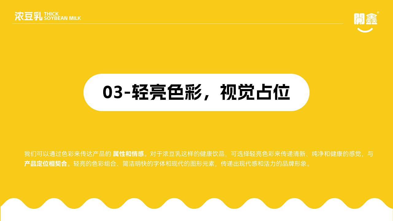 開鑫浓豆乳包装设计丨仅有大豆和水