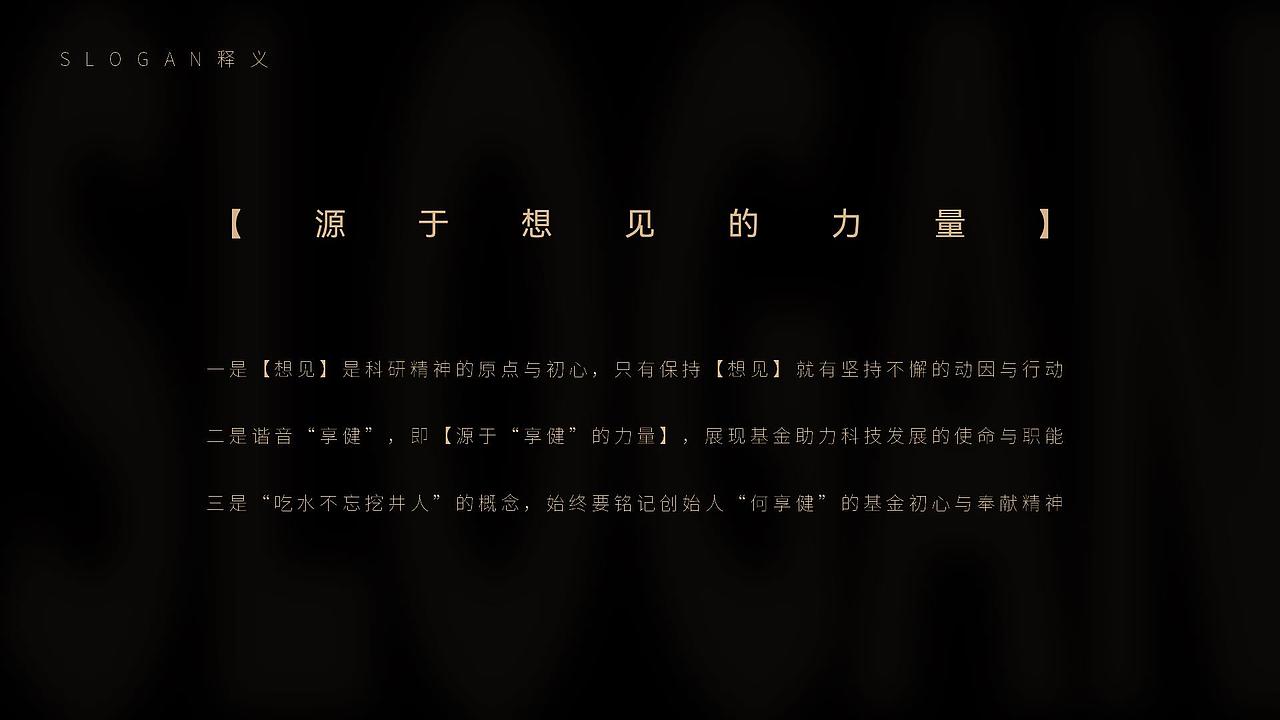 源于【想见】的力量