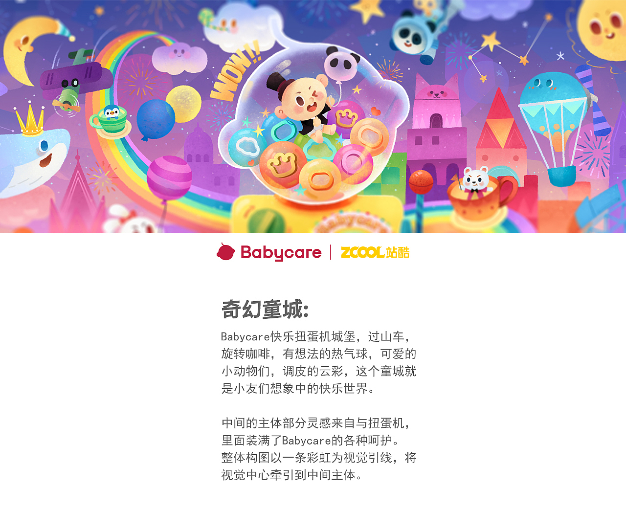 奇幻童城/Babycare扭蛋机（图ZMzU0NjQxMTAw） - 海报 - 站酷设计师南山阿木木原创素材 - 站酷ZCOOL