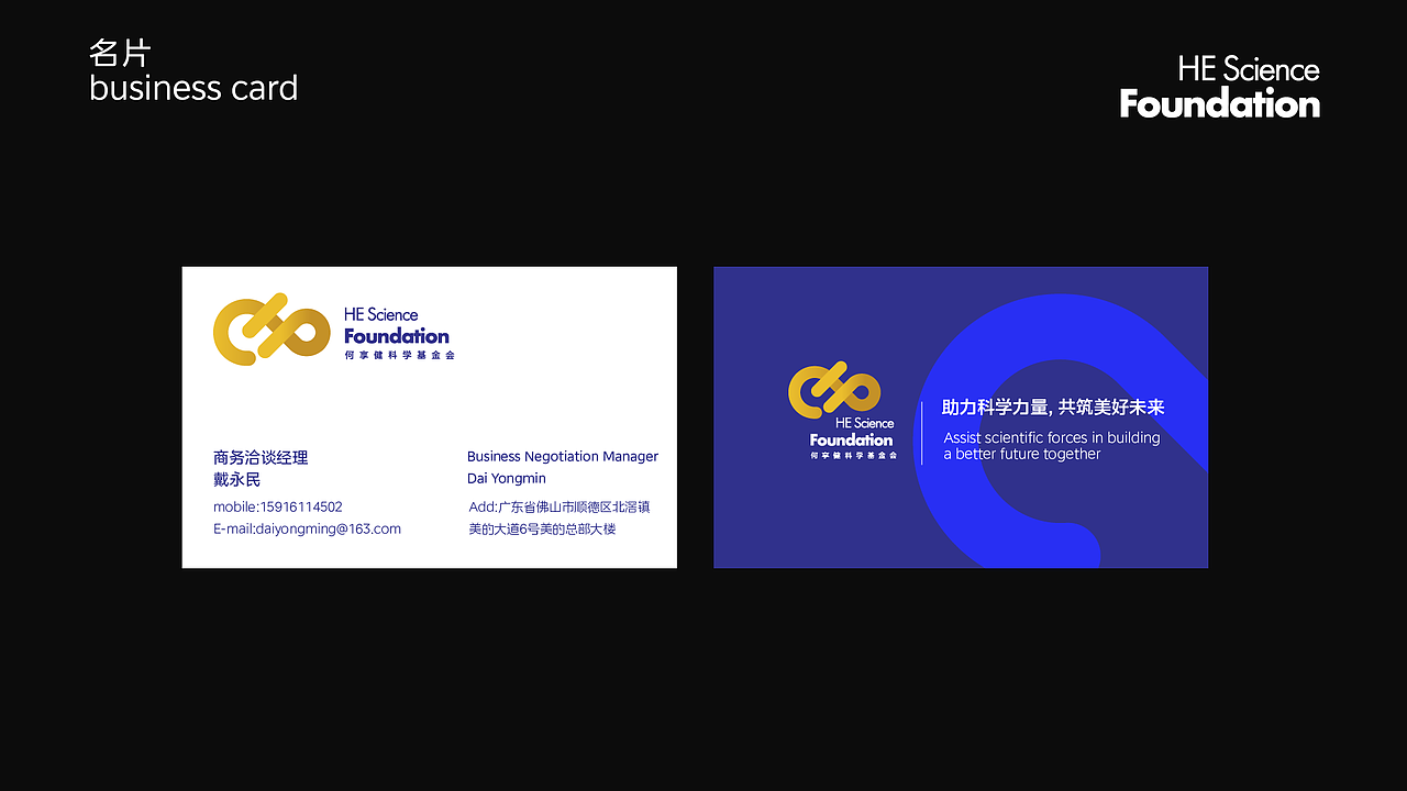 何享健科学基金Logo&Slogan设计