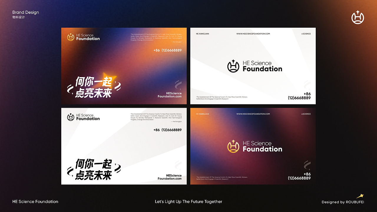 何享健科学基金LOGO&SLOGAN|品牌设计(图ZMzY5OTA3Mzcy) - Logo - 站酷设计师rou不肥原创素材 - 站酷ZCOOL