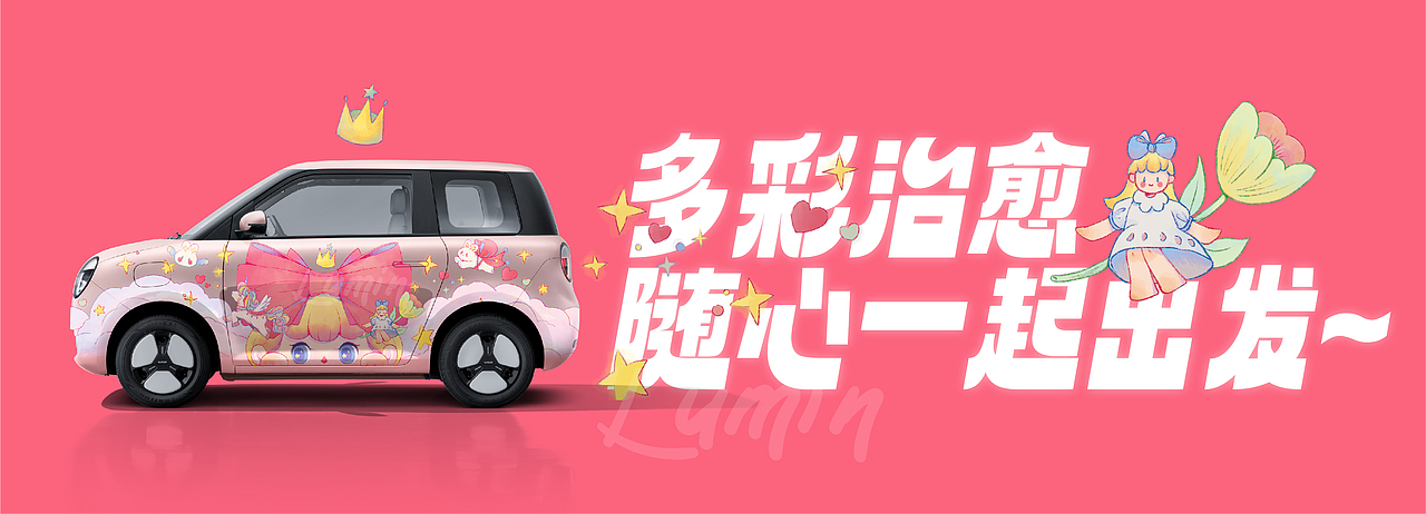 多彩治愈，随心一起出发~（图ZMzY4OTk1NzA4） - 图案 - 站酷设计师山与希舟原创素材 - 站酷ZCOOL