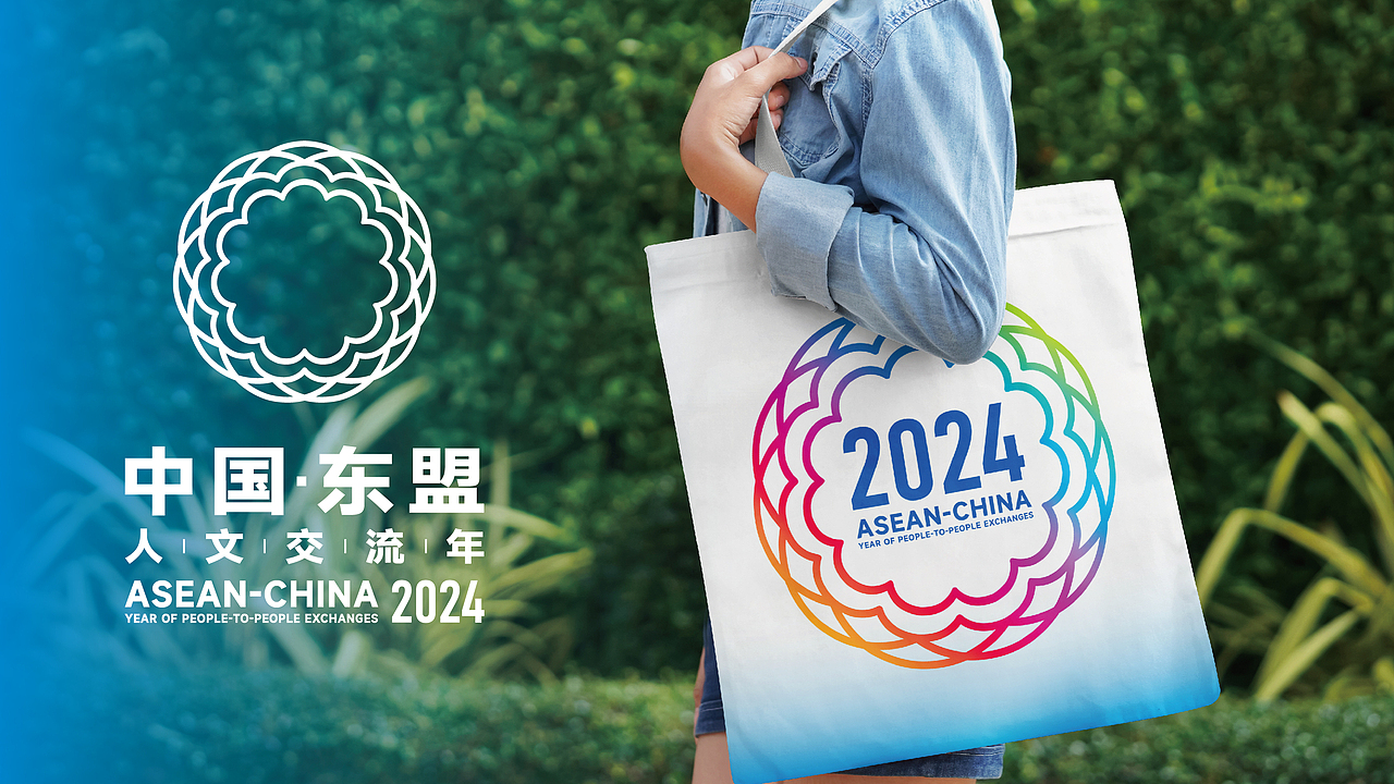 2024中国-东盟人文交流年主题标识设计（图ZMzU5NjU3NTEy） - Logo - 站酷设计师艾亿客原创素材 - 站酷ZCOOL