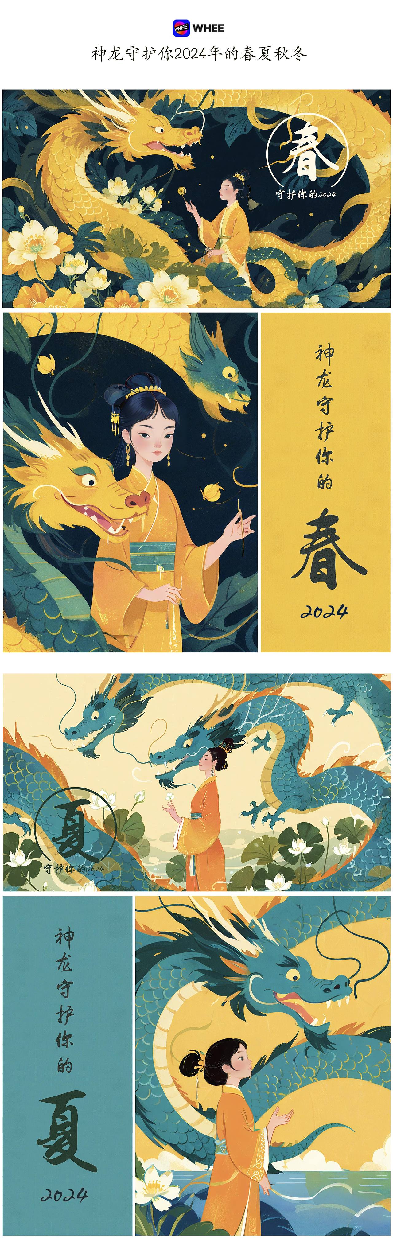 WHEE化身神龙守护你2024年的春夏秋冬（图ZMzYwMjI3Njky） - AI作品 - 站酷设计师WiKi的宝藏原创素材 - 站酷ZCOOL