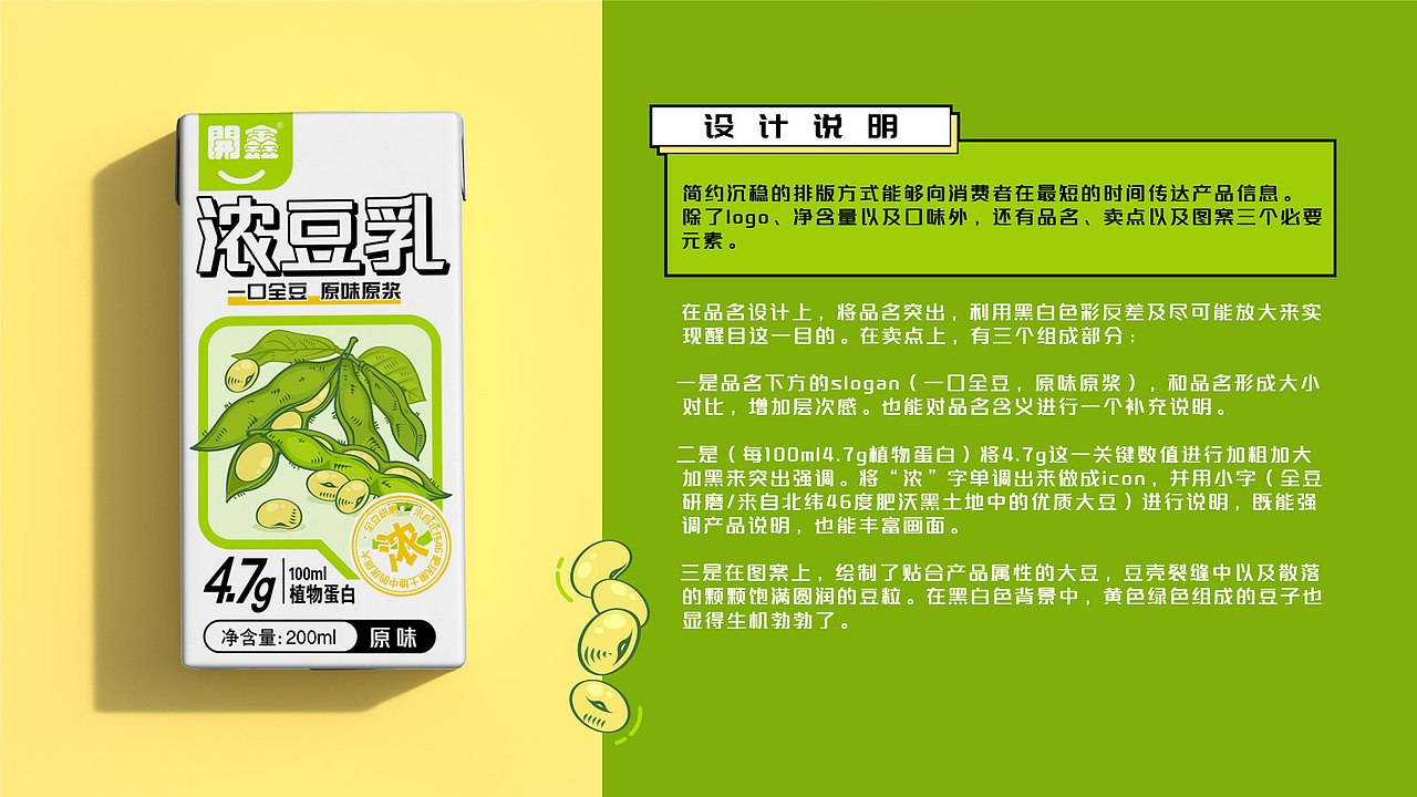 開鑫浓豆乳包装设计大赛