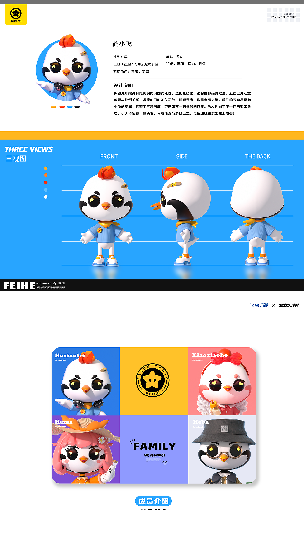 飞鹤家族IP出道!