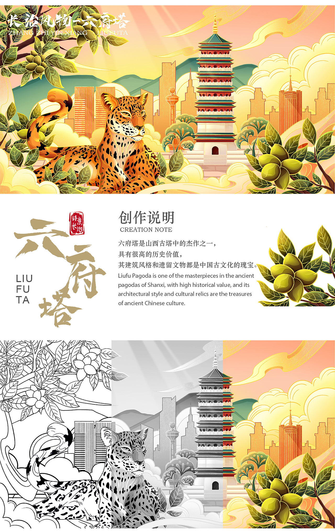 古韵诗情千年上党/长治文创插画（图ZMzY0MDcxNTk2） - 其他 - 站酷设计师阿邦邦_bang原创素材 - 站酷ZCOOL