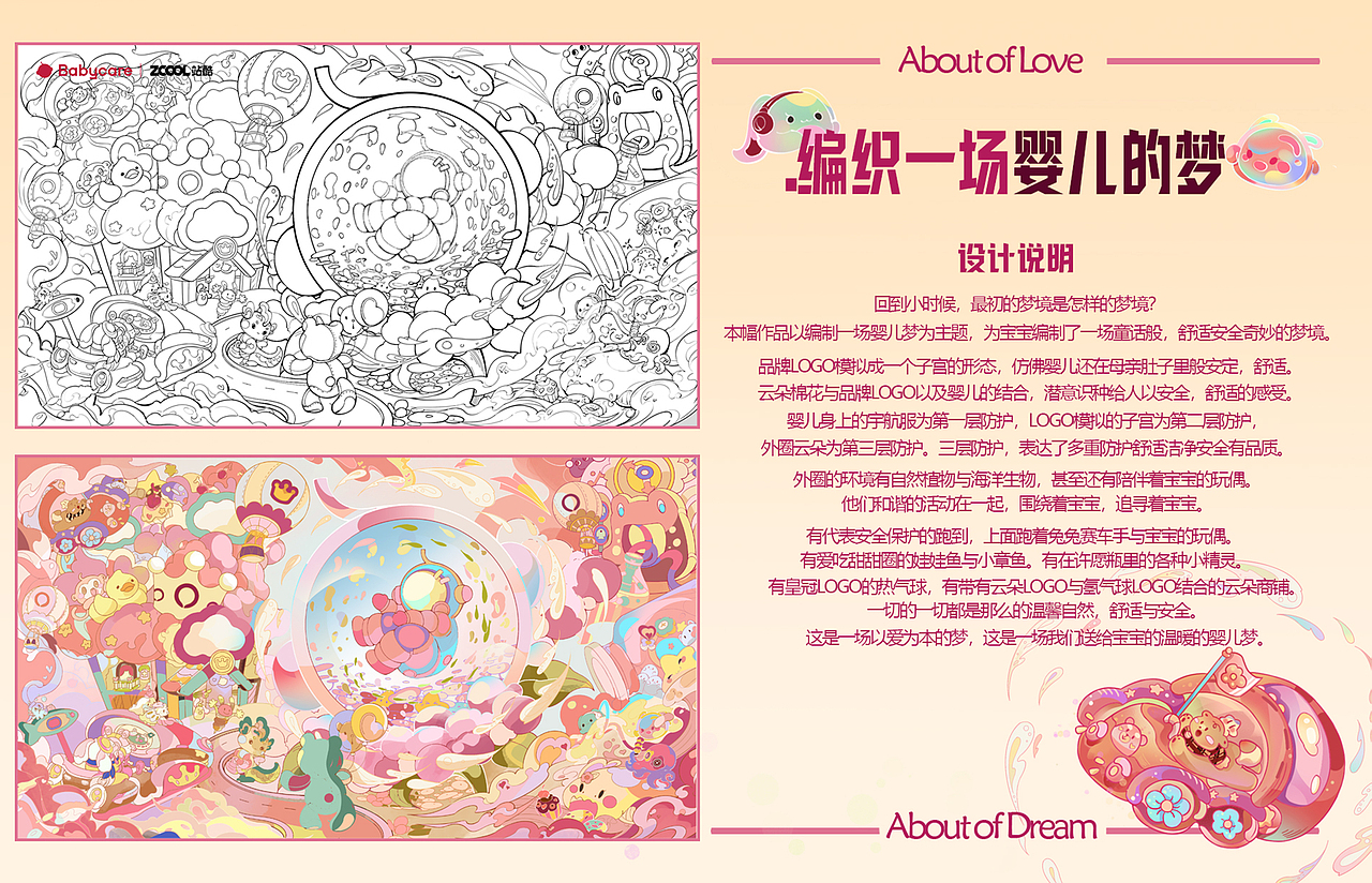 Babycare -- 编织一场婴儿的梦（图ZMzU0NDg2ODE2） - 海报 - 站酷设计师吃到林工作室原创素材 - 站酷ZCOOL