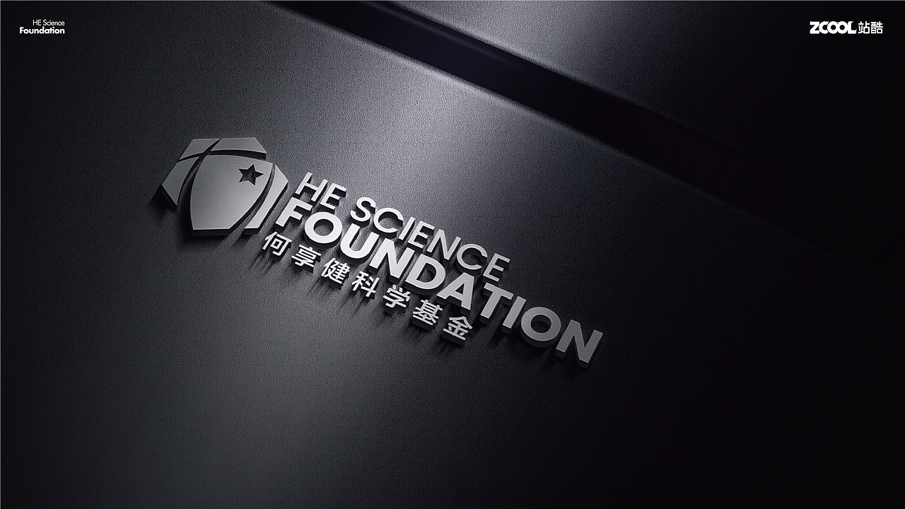 何享健科学基金LOGO设计（图ZMzY5ODQ1NjY4） - Logo - 站酷设计师元寸视觉原创素材 - 站酷ZCOOL
