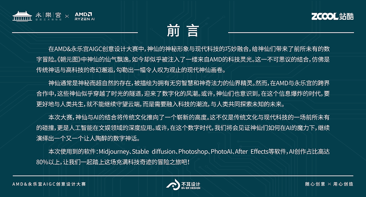 数字仙境：AMD、永乐宫与月神联手AI，共绘神奇未来！