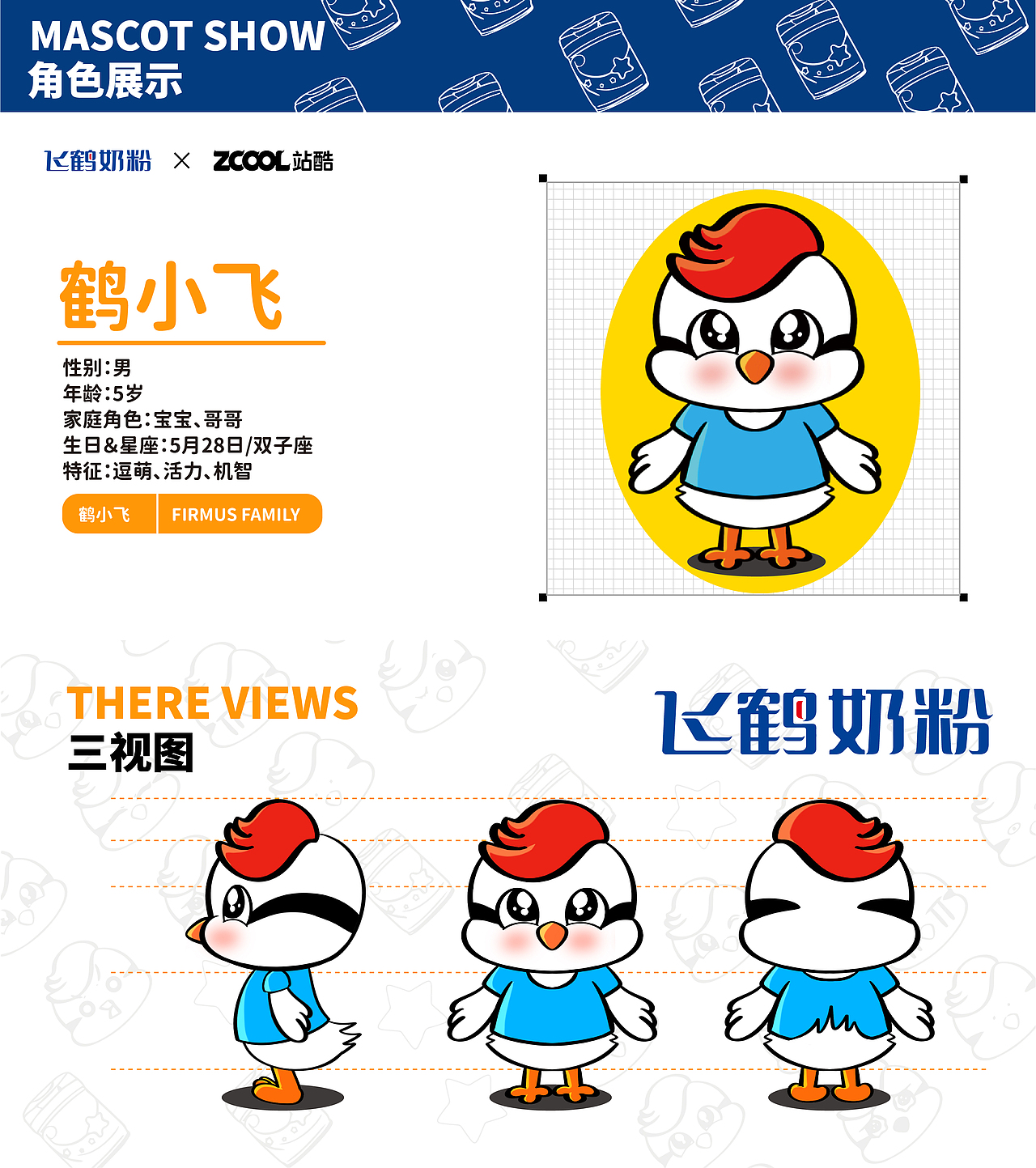 FEIHE FAMILY【飞鹤家族】ip形象设计升级（图ZMzM4MTM5MTYw） - IP形象 - 站酷设计师匡益达原创素材 - 站酷ZCOOL