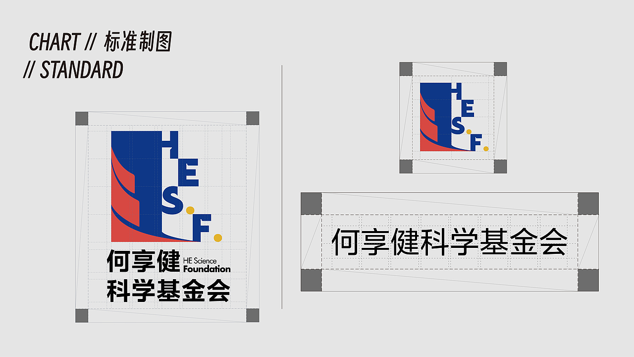 何享健科学基金会 // LOGO&Slogan设计