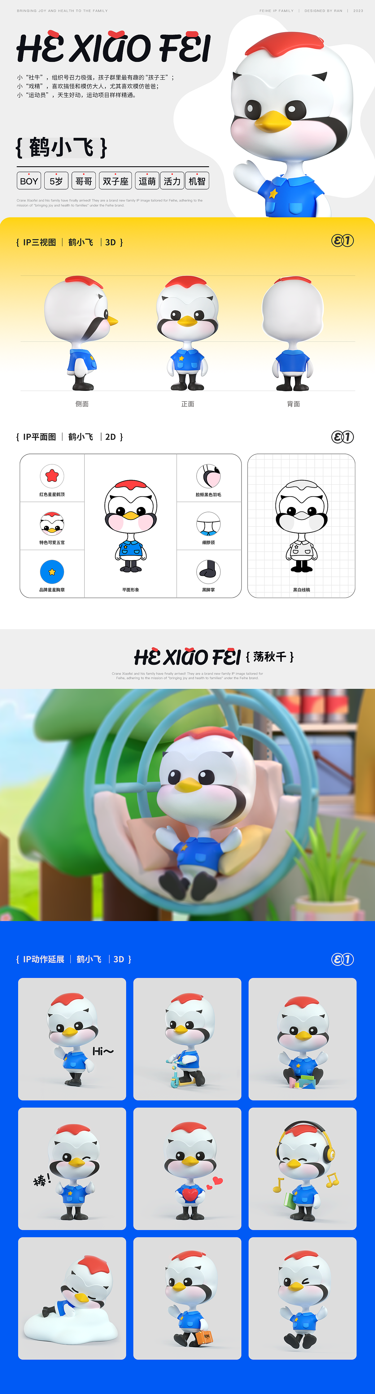 飞鹤品牌IP形象升级&家族全新形象