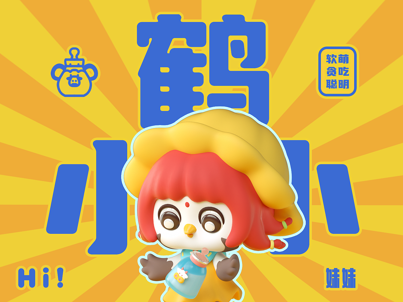 飛鶴家族IP形象設計（圖ZMzM5MzAxODYw） - IP形象 - 站酷設計師木屑果凍原創(chuàng)素材 - 站酷ZCOOL